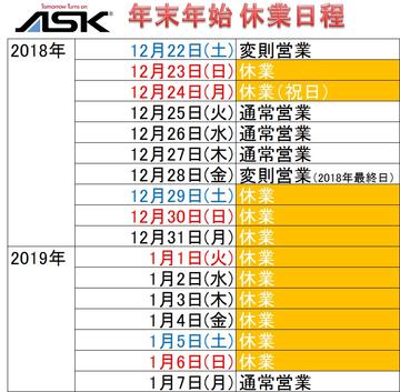 年末年始休業日程カレンダー 年末年始休業日程カレンダー