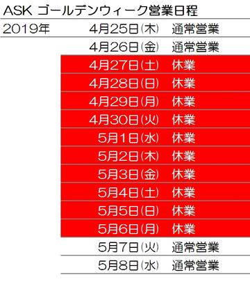 平成の31年間、ありがとうございました。令和のスタート以降も、より一層ご愛顧賜りますようお願い申し上げます! 平成の31年間、ありがとうございました。令和のスタート以降も、より一層ご愛顧賜りますようお願い申し上げます!