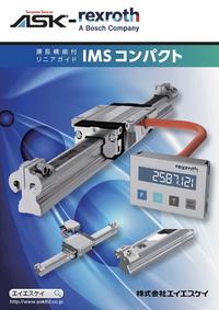 IMSコンパクト 測長機能付きリニアガイド