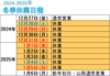 2024【年末年始休業】のご案内